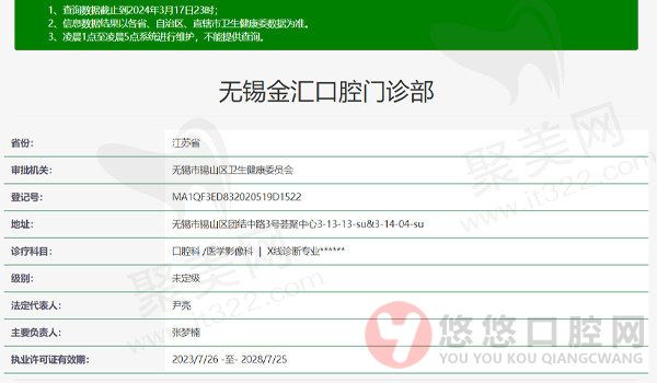 无锡金贝齐口腔(荟聚店)资质表