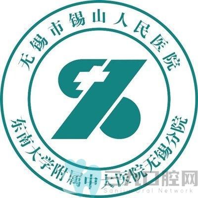 无锡市锡山人民医院口腔科-钱浩